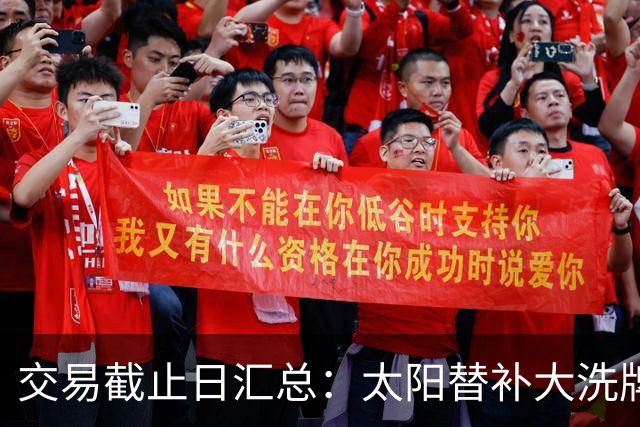 交易截止日汇总：太阳替补大洗牌 尼克斯大赚